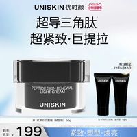 优时颜 紧致淡纹 面霜套装