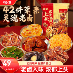 百草味 夜伴小卤 荤素集结 零食礼盒 690g