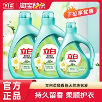 移动端、88VIP:立白 天然茶籽除菌洗衣液 山茶幽香