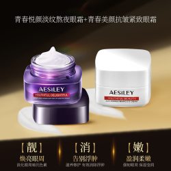 青春悦颜淡纹眼霜提拉抗皱紧致靓睛化黑眼圈袋官方正品BL