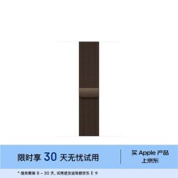 Apple 46 毫米深古铜色米兰尼斯表带 - M/L 适用于新款S12原装原厂