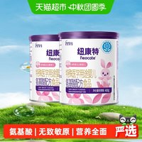 纽迪希亚 纽康特 特殊医学用途 婴儿氨基酸配方食品 400g*2罐