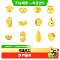 88VIP：佐禧佑福 黄金足金 花生瓜子葫芦星星 金葫芦礼物金豆豆小克重