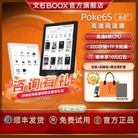 百亿补贴：文石 Poke6S电子书阅读器墨水屏电子纸阅览器
