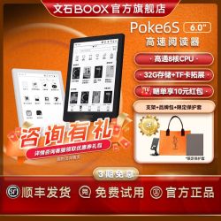 文石 Poke6S电子书阅读器墨水屏电子纸阅览器