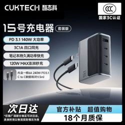 酷态科 15号充电器140W快充氮化镓多口适配器笔记本适用于小米苹果 线充套装