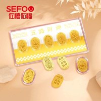 88VIP：佐禧佑福 黄金足金金豆 东南西北五路财神小金片 小克重金