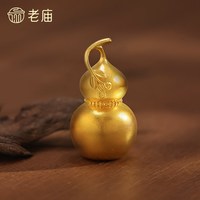 老庙黄金 爬藤葫芦足金工艺摆件送礼送朋友生日礼物黄金吊坠 4.97g