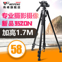 伟峰 WT-3520N 数码相机/微单反碳素钢轻便三脚架 摄影摄像手机直播 户外夜钓鱼投影仪落地支架2026款