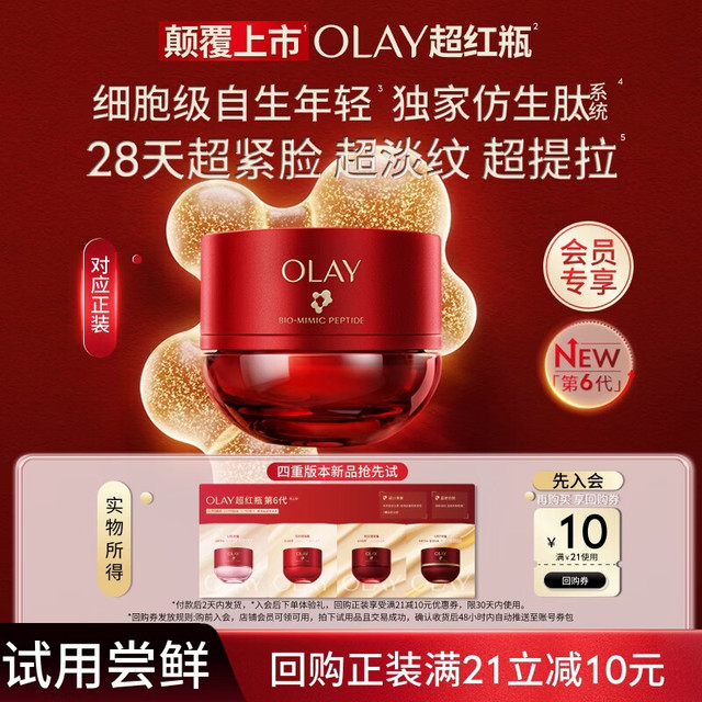 OLAY 全新超红瓶油霜精华油面霜滋润轻润水霜抗皱紧致修护试用便携装