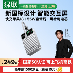 绿联 充电宝55W快充自带线20000毫安 3C认证可带上飞机移动电源 适用苹果18Pro小米