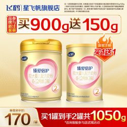 飞鹤 咨询送试喝】飞鹤奶粉2段超级飞帆臻爱倍护婴幼儿牛奶粉二段