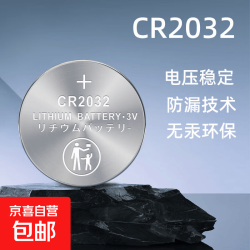 京喜 纽扣电池CR系列电脑主板称体重秤温度计电子 CR2032单粒装