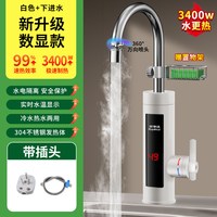 移动端：荣事达 即热式 电热水龙头