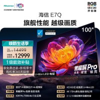 海信 100E7Q 液晶电视 100英寸 4K