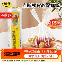 烤乐仕 背心式保鲜袋食品级中号200只冰箱微波炉用加厚一次性卷装手提袋