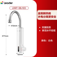 移动端：海尔 电热加热水龙头厨房电热水器即热式快速过水热家用自来水