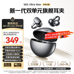 塞那 S6S Ultra Max声学大师蓝牙耳机耳夹式无线最新款长续航适用于苹果华为小米手机中秋国庆送礼