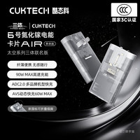 酷态科 6号电能卡片Air三体版超薄充电头氮化镓充电器90W多口Type-C快充适用AVS60W苹果18小米华为