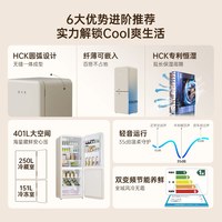 HCK哈士奇小香风Max双门复古冰箱401升家用厨房嵌入式变频高颜值
