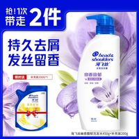 海飞丝 幽香馥郁去屑洗发露 450g/瓶+补充装 200g/袋