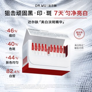 达尔肤 透光美白淡斑精华液次抛淡痘印色斑提亮