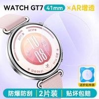 移动端：欧炫 适用华为gt7手表膜GT7pro保护膜gt6钢化膜GT6pro新款gt4pro表盘屏幕gt5贴膜41/42全包全屏防爆46表膜保护