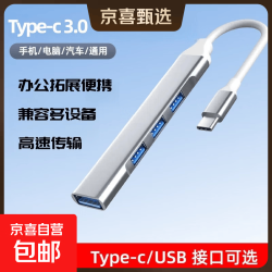 四合一usb拓展坞四合一电脑分线器扩展坞集线器hub拓展坞转接头扩展读卡器 Type-C 3.0接口