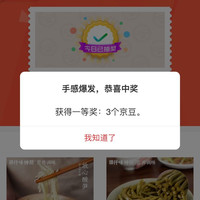 浮窗抽奖3京豆，新鲜的快来，中的几率很大，近期每天可抽，仟味神厨调味品京东自营旗舰店