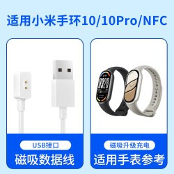 Nshi 适用小米手环11/10/9pro/8磁吸式充电线小米手表6/7快充线nfc版专用充电座十一数据线智能通用充电器配件