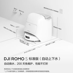 大疆 ROMO 扫地机器人 扫拖地一体机自动清洗