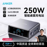 移动端：Anker Prime安克250W智能屏显桌面充电站全协议适用华为66w小米120w苹果笔记本电脑充电器氮化镓