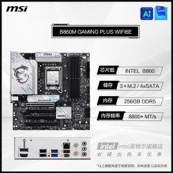 英特尔 ultra7 270k/265K/245K搭微星b860追击炮主板cpu套装