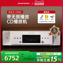 马兰士 CD60 家用无损解码hifi播放器CD播放机