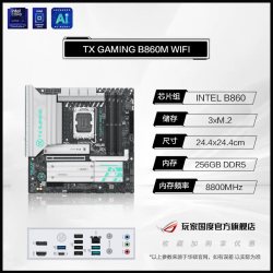 ROG intel/英特尔Ultra 7 265K/搭华硕ROG STRIX Z890-A GAMING WIFI S 吹雪TUF天选主板套装