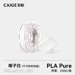彩格 适用拓竹纯净PLA Pure食品接触级3D打印耗材儿童玩具环保安全HT PLA pure耐高温高韧性线材可降解材质FDM