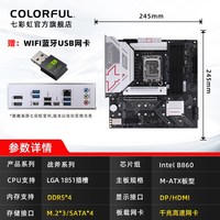 移动端：七彩虹 BATTLE-AX B860M-P WIFI+BATTLE-AX B860M-E WIFI+BATTLE-AX B860M-GHA WIFI+BATTLE-AX B860M-PLUS WIFI+BATTLE-AX B860M-WHITE WIFI+CVN B860M GAMING FROZEN+BATTLE-AX Z890M-PLUS+CVN Z890M GAMING FROZEN+CVN Z890 ARK FROZEN+iGame Z890 FLOW+iGame Z890 ULTRA+iGame Z89