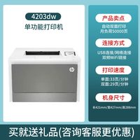 惠普 新品HP惠普4303fdw彩色激光打印机办公专用复印扫描一体机自动双面传真4203无线商用网络A4商务dn官方旗舰店