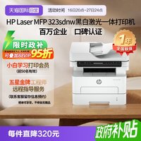 移动端：惠普 打印机 323sdnw 黑白激光打印复印扫描多功能一体机a4双面打印无线有线网络家用商用办公