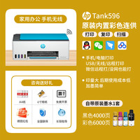 惠普 tank672彩色家用学生755墨仓式连供打印机一体复印扫描726自动双面家庭办公室手机可连接无线照片A4商务