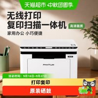 奔图 BM2303w复印扫描激光机手机无线生家用小型作业M10lite HCW