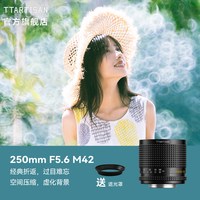 移动端：铭匠光学 铭匠250mm F5.6折返镜头转接适用佳能美能达尼康Z松下富士索尼E口