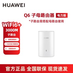 华为 凌霄子母Q7路由器WiFi7+千兆高速家用穿墙王全屋覆盖无线wifi电力猫mesh组网分布式大户型ap面板