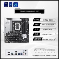 移动端：华硕 intel/英特尔Ultra9 285k搭华硕Z890 rog主板cpu套装板u套装