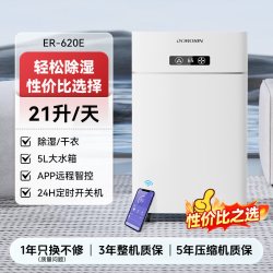 多乐信 ER-620E 除湿机 20L/D