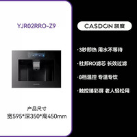 凯度 升级款Z9/Z5S可制冷嵌入式直饮水机净水器家用管线净饮一体机