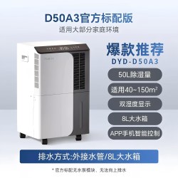 Deye DYD-D50A3 除湿机 50L/D 白色