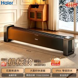 海尔 石墨烯速热 踢脚线取暖器