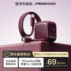 品胜 [iPhoneDuo/18顶配]AVS协议PD60W/45W苹果充电器套装type-c适用苹果17/16手机iPad笔记本勃艮第红