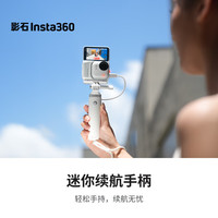 影石 迷你续航手柄